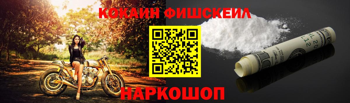 Лобня  Кокаин  Вход с VPN  Кокаин Fish Scale 
