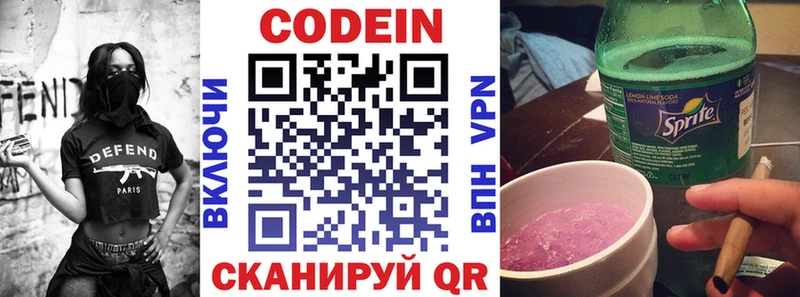 Кодеин Purple Drank  Лобня 