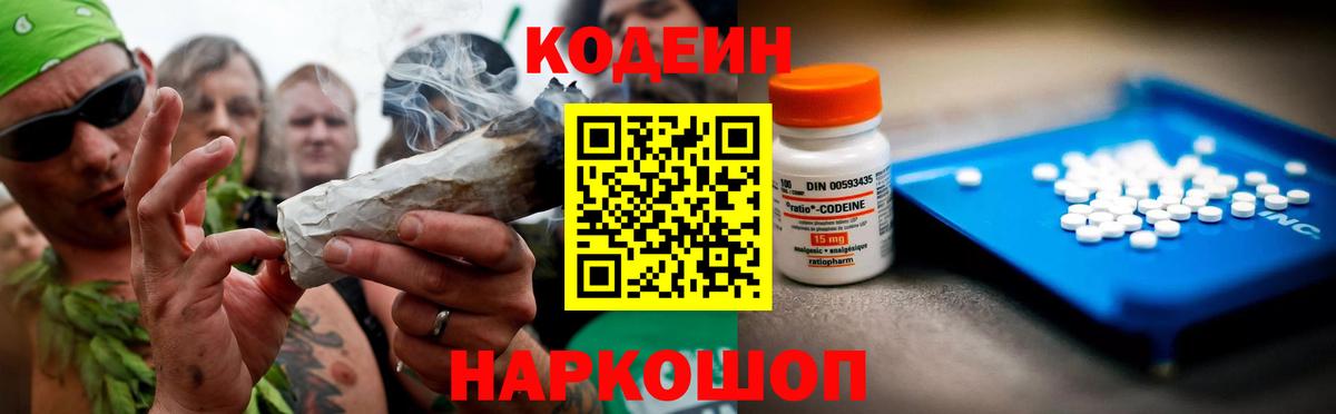 Codein Purple Drank Лобня