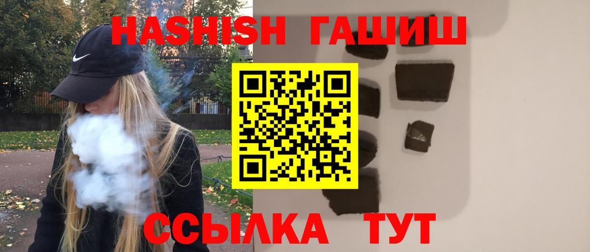 ГАШ хэш Лобня